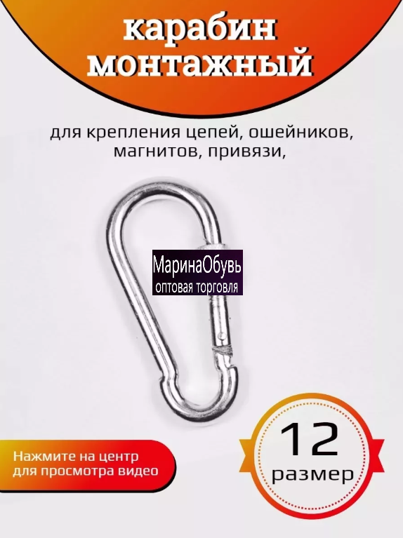картинка Карабин монтажный от магазина Одежда+