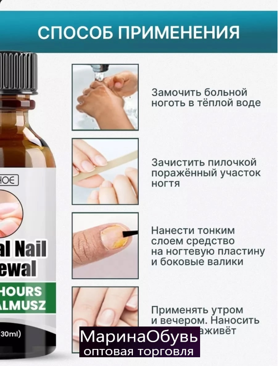 картинка Сыворотка для ногтей против грибка от магазина Одежда+