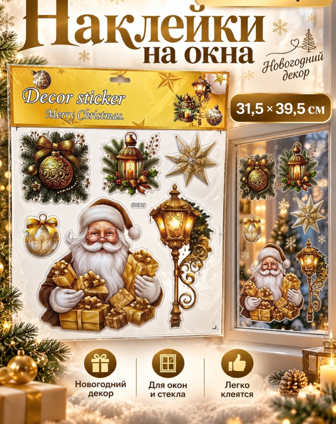 картинка Новогодние наклейки на окна «Merry Christmas», 31,5 × 39,5 см, декор со снеговиками и колокольчиками от магазина Одежда+