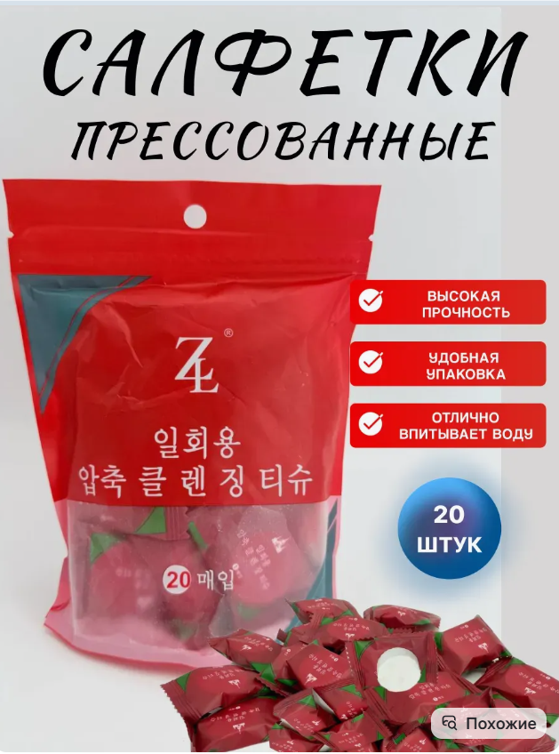 картинка Салфетки прессованные от магазина Одежда+