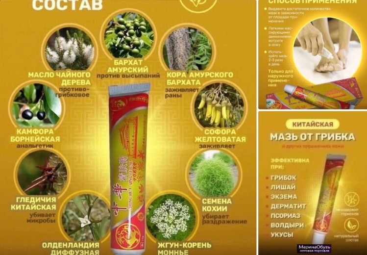 картинка Мазь для ног от кожного грибка от магазина Одежда+