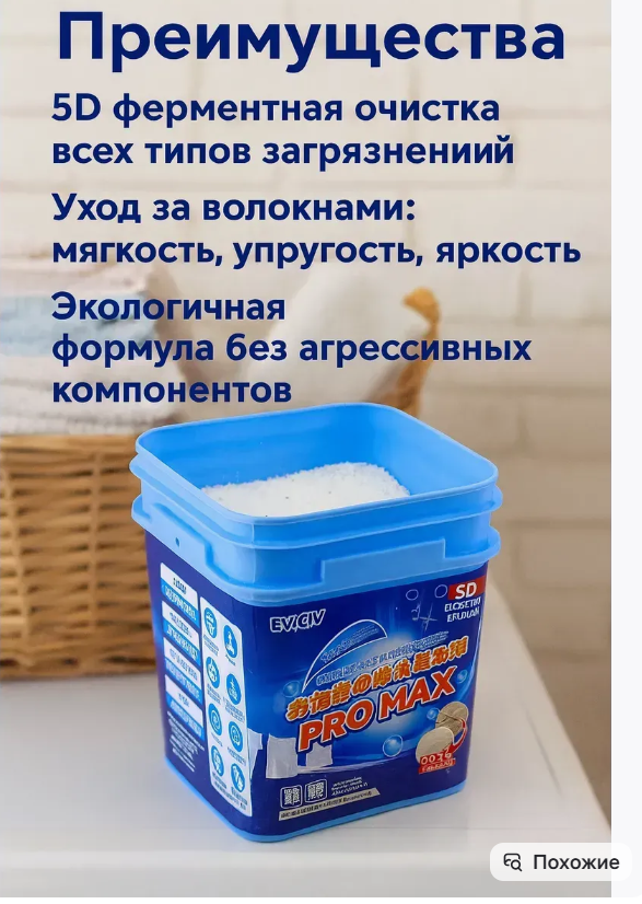 картинка Порошок с энзимами для белья от магазина Одежда+