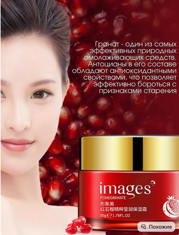 картинка крем для лица с экстрактом граната от магазина Одежда+