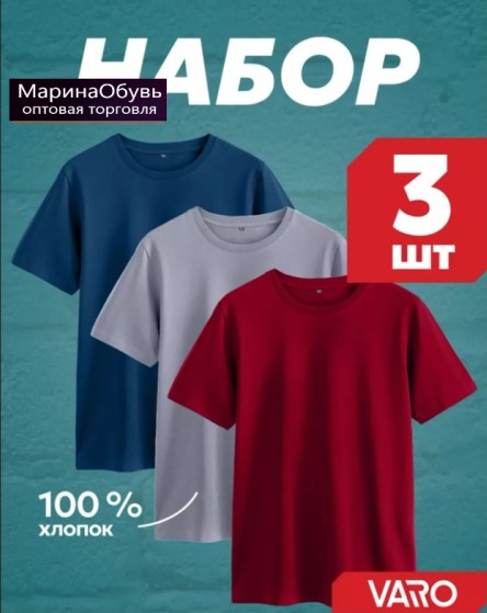 картинка Набор футболок 3 шт от магазина Одежда+