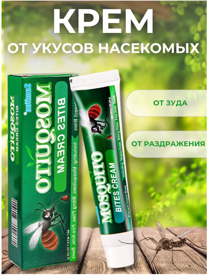 картинка Крем от укусов насекомых от магазина Одежда+