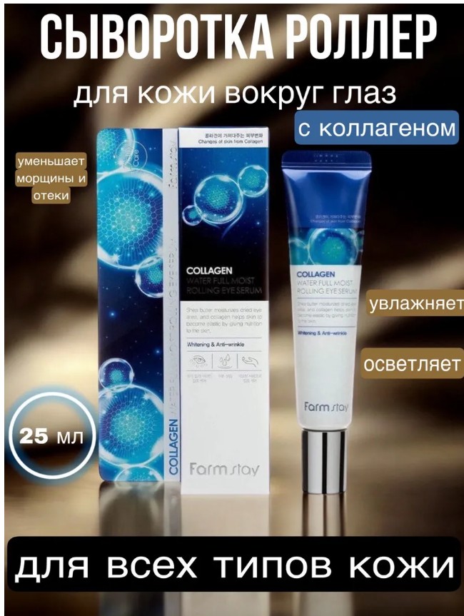 картинка Крем для век вокруг глаз с роликом от отеков и морщин Корея от магазина Одежда+