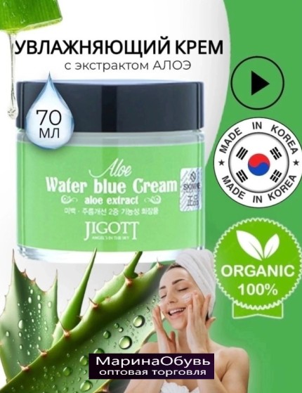 картинка Увлажняющий крем с экстрактом алоэ Jigott Aloe Water Blue Cream, 70 мл от магазина Одежда+