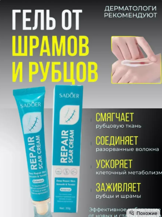 картинка Гель от ру4бцов и шрамов от магазина Одежда+
