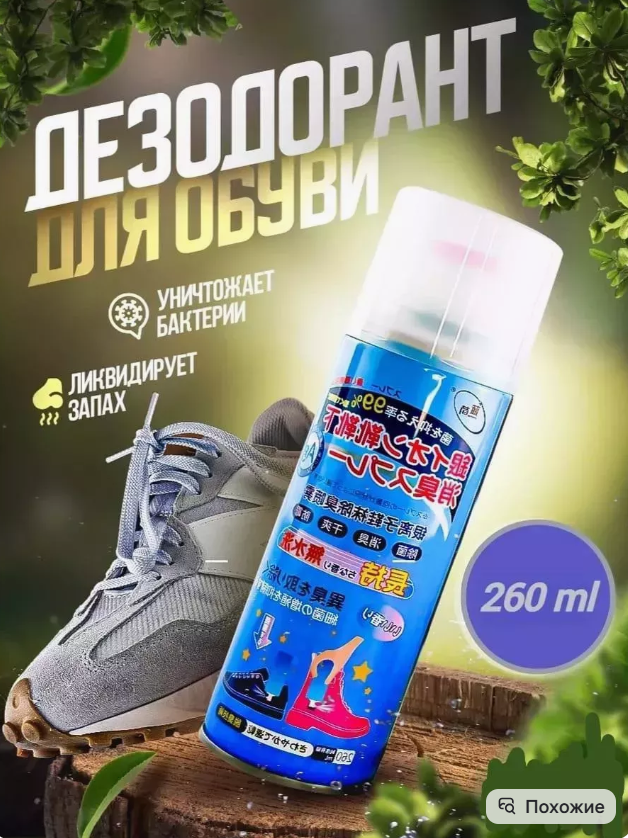 картинка Спрей дезодорант для ног и обуви от магазина Одежда+
