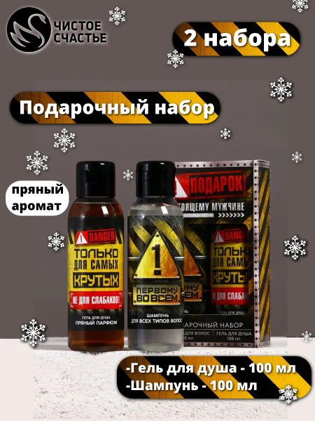 картинка Подарочный набор для мужчин с гелем и шампунем от магазина Одежда+