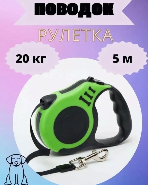 картинка Ленточный поводок рулетка для собак до 20 кг - 5м от магазина Одежда+