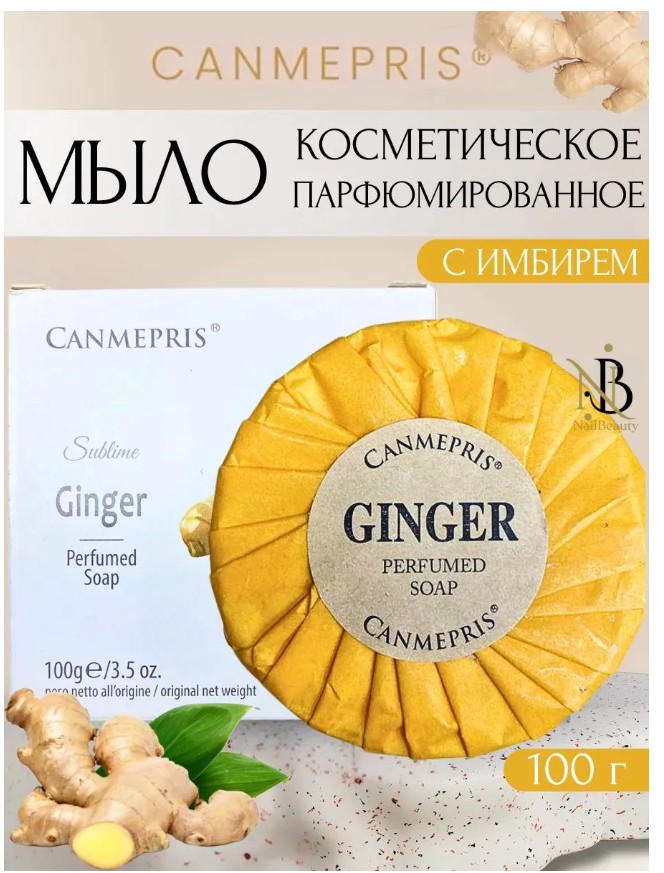 картинка Мыло туалетное премиум с Имбирем от магазина Одежда+