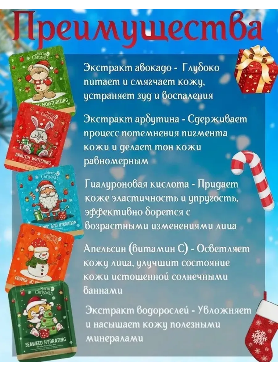 картинка Маски для лица тканевые новогодние 300 шт от магазина Одежда+