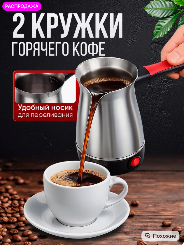 картинка Турка электрическая от магазина Одежда+