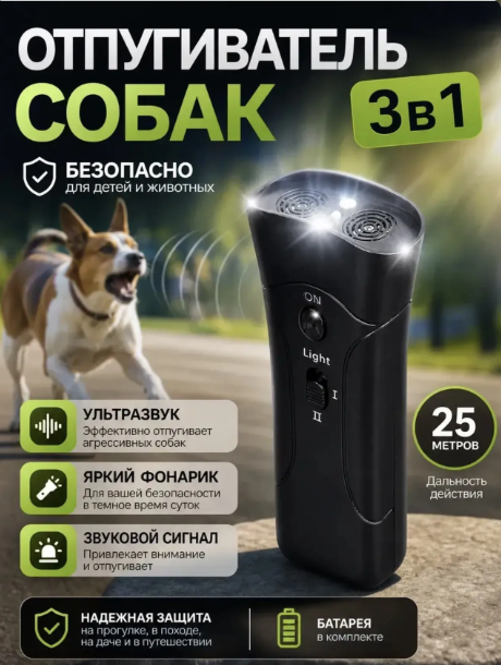 картинка ультразвуковой отпугиватель для собак от магазина Одежда+