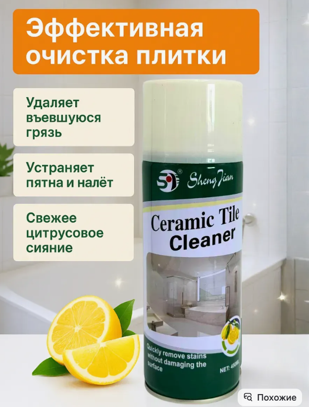 картинка Очиститель керамической плитки 450 мл от магазина Одежда+