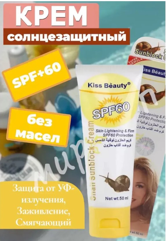 картинка крем для лица спф 60+ от магазина Одежда+