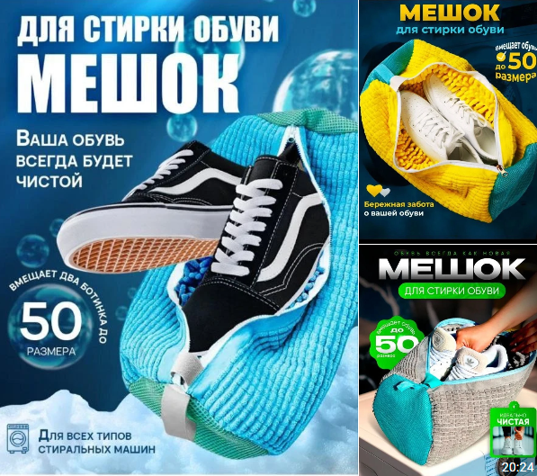 картинка Мешок для стирки обуви от магазина Одежда+