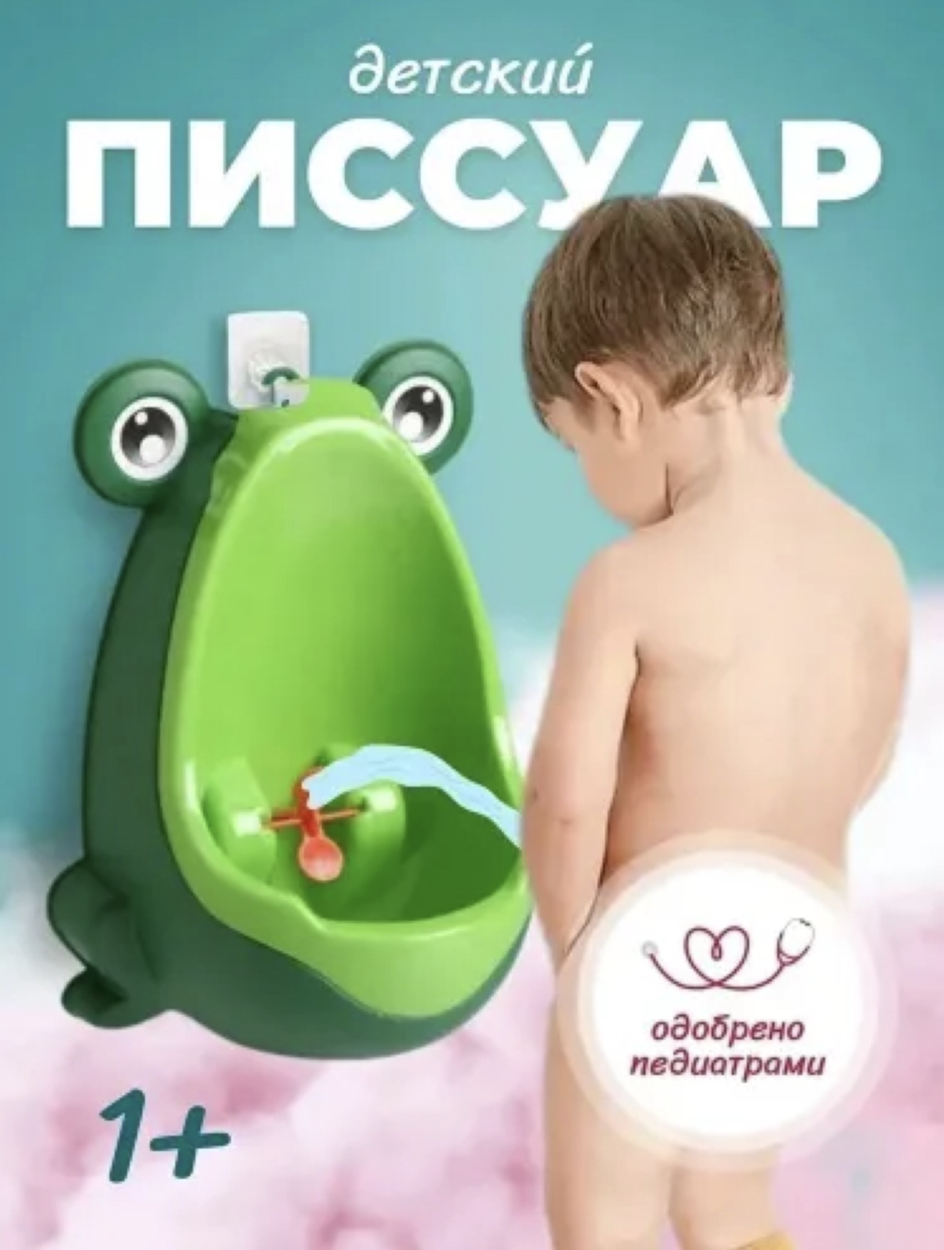 картинка Детский Писсуар Лягушк от магазина Одежда+
