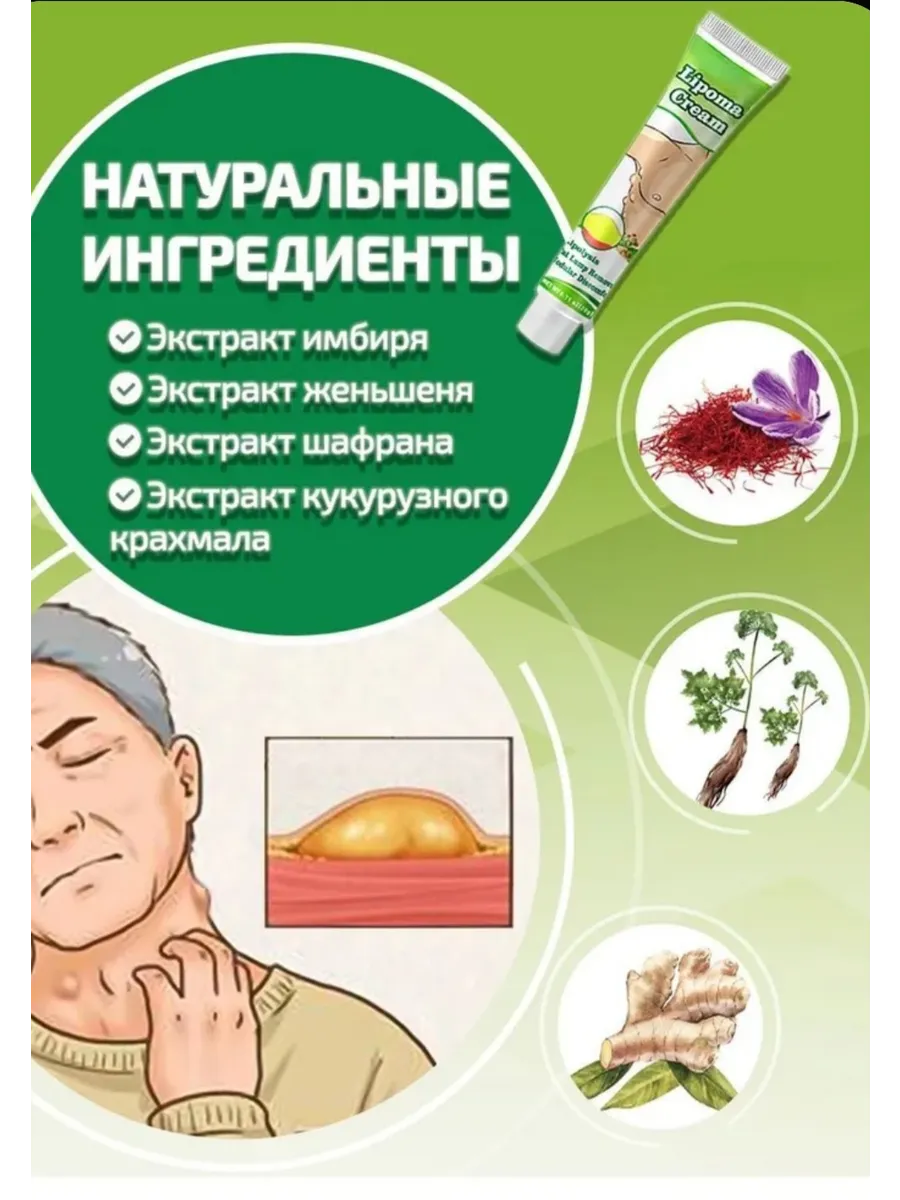 картинка Мазь от липомы и жировиков от магазина Одежда+