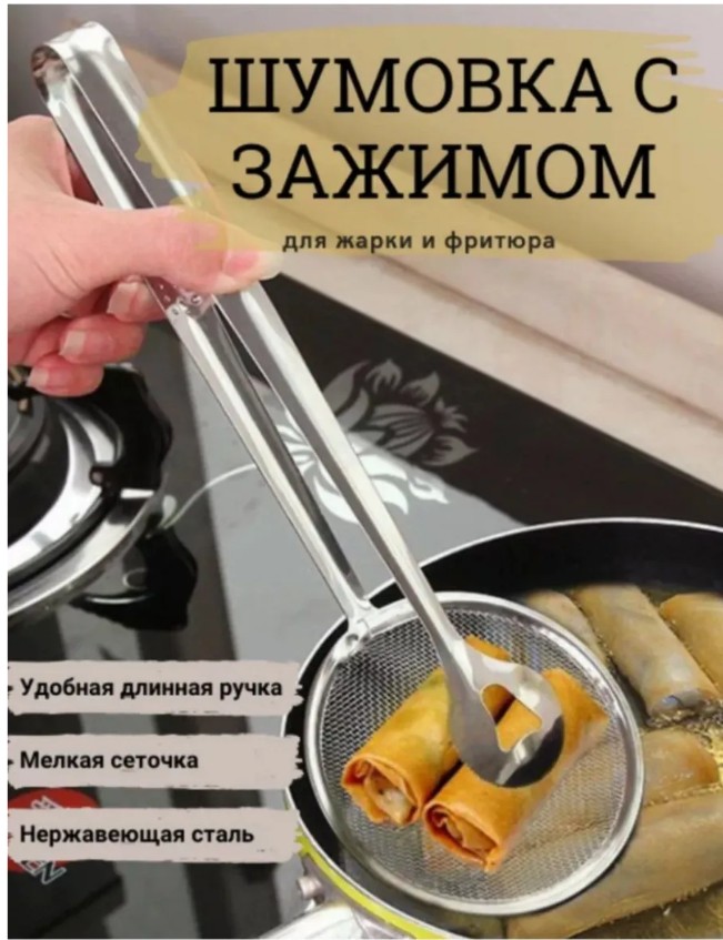 фото щипцы шумовка оптом