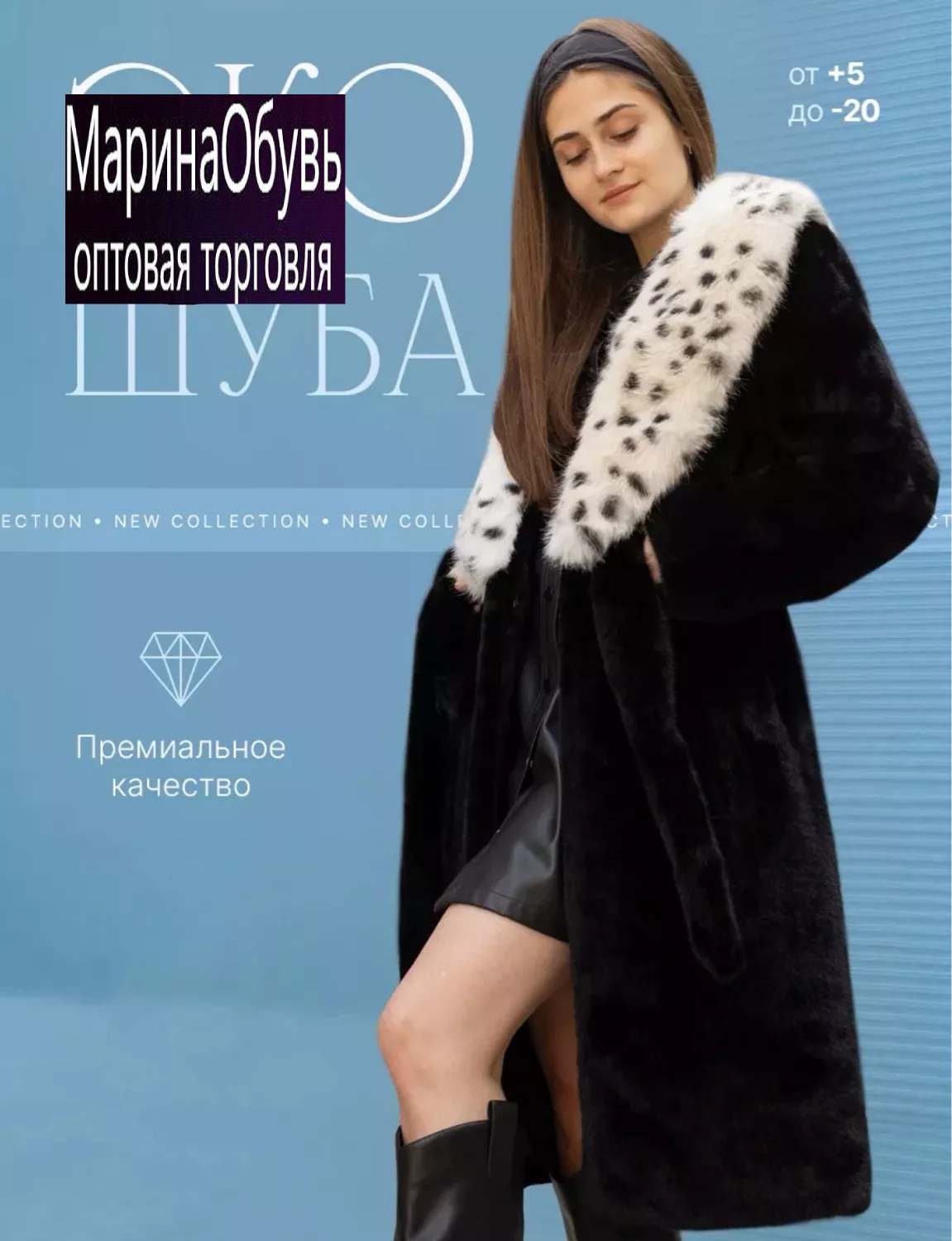 картинка Шуба от магазина Одежда+