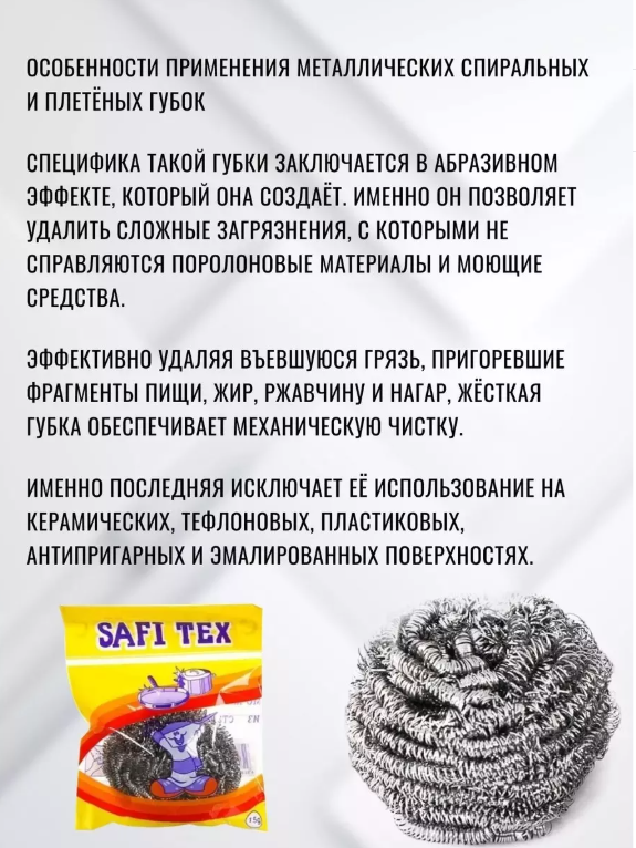 картинка Губка для посуды железная набор 12 шт от магазина Одежда+