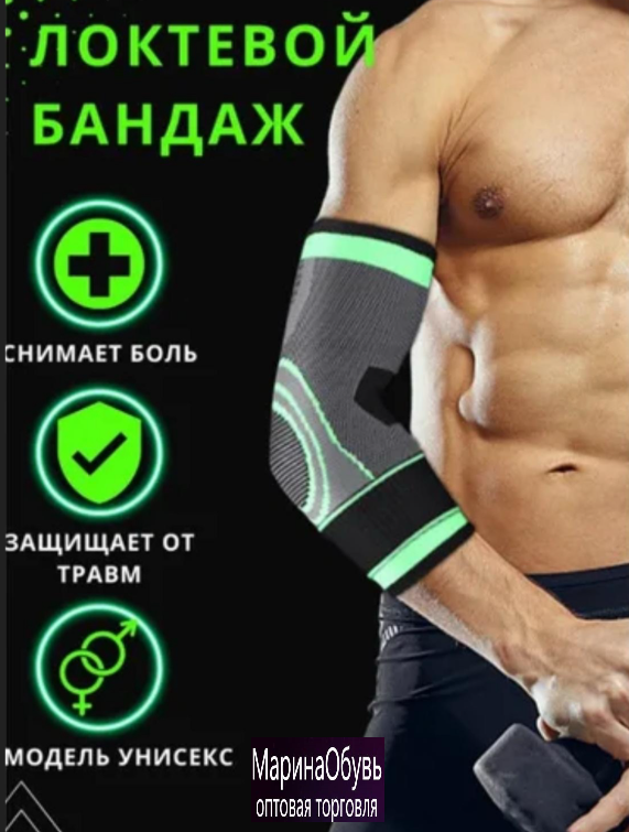 картинка Бандаж локтевой от магазина Одежда+
