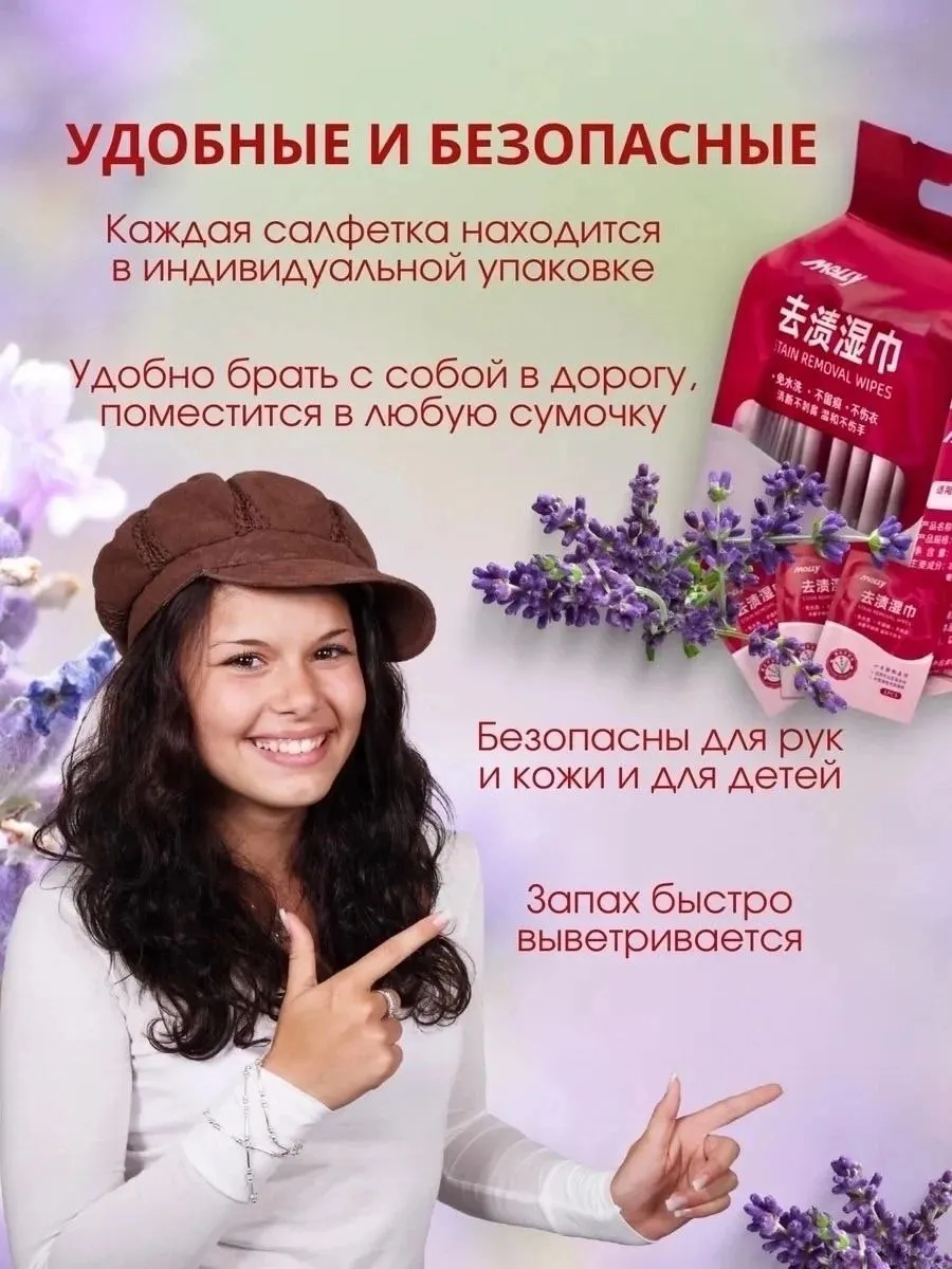 картинка Салфетки для удаления пятен от магазина Одежда+