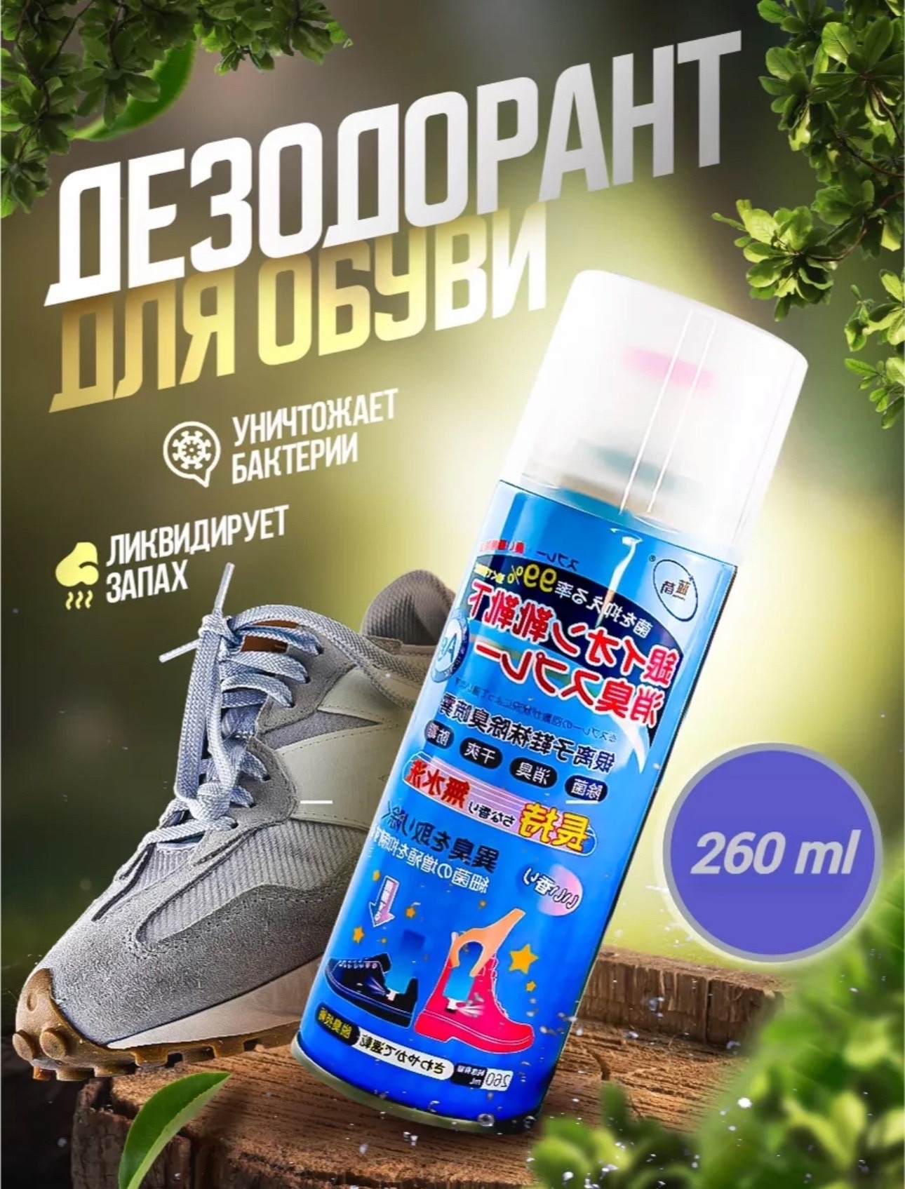 картинка Дезодорант для обуви нейтрализатор запаха антибактериальный от магазина Одежда+