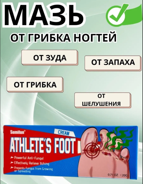 картинка Мазь противогрибковая от магазина Одежда+