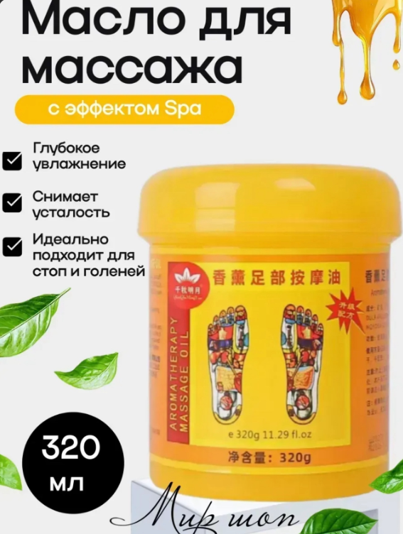 картинка Массажное масло для тела от магазина Одежда+