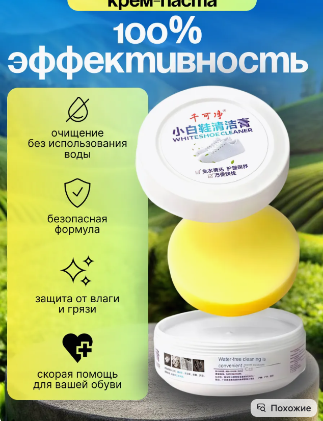 картинка Крем очиститель для обуви от магазина Одежда+