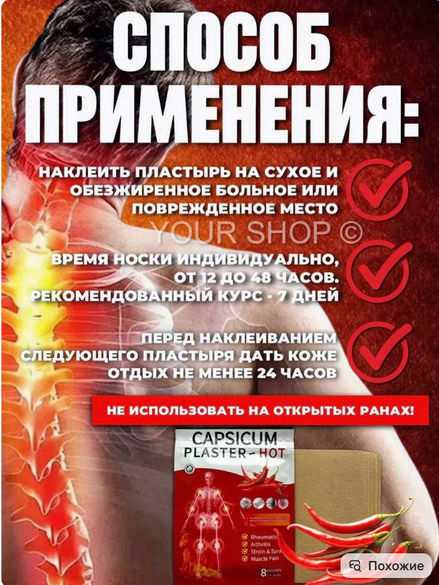 картинка Перцовый пластырь обезболивающий от магазина Одежда+