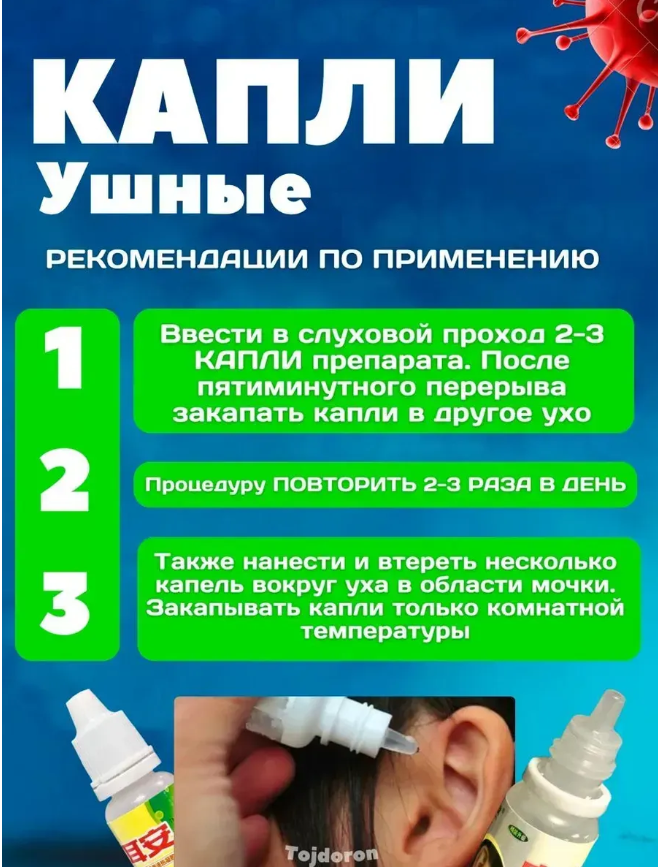 картинка Капли ушные обезболивающие от магазина Одежда+