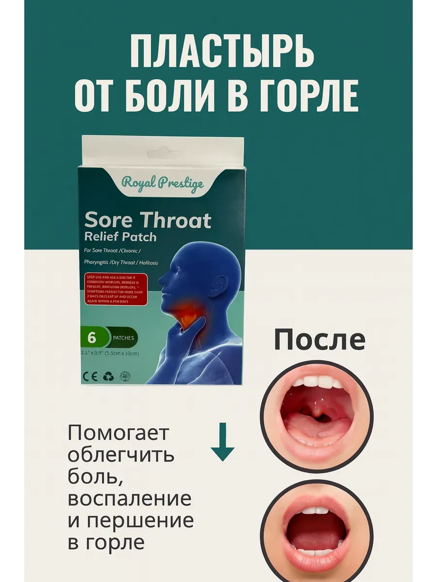 картинка Китайский пластырь от горла от магазина Одежда+