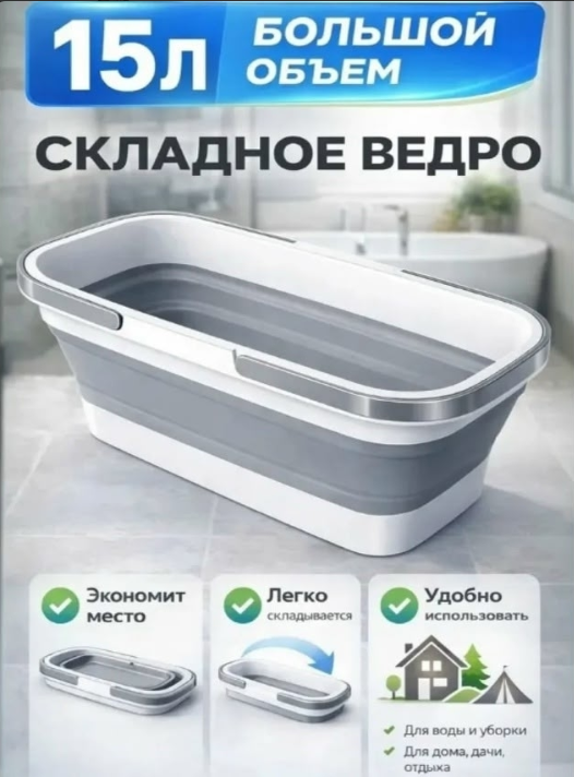 картинка Складное ведро на колесиках от магазина Одежда+