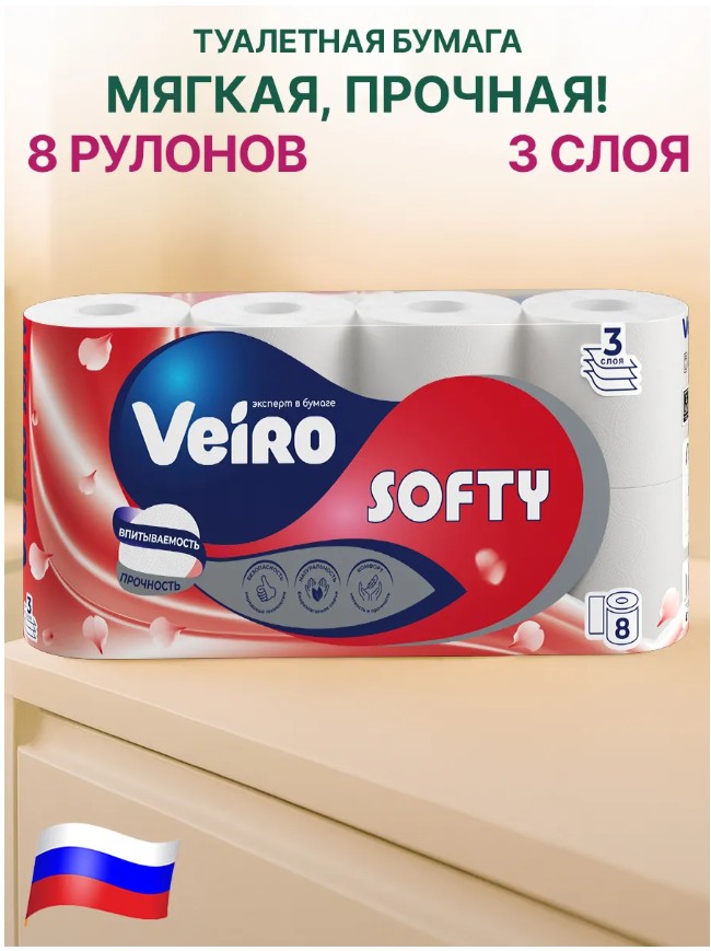 фото туалетная бумага 3 слоя 8 рулонов оптом