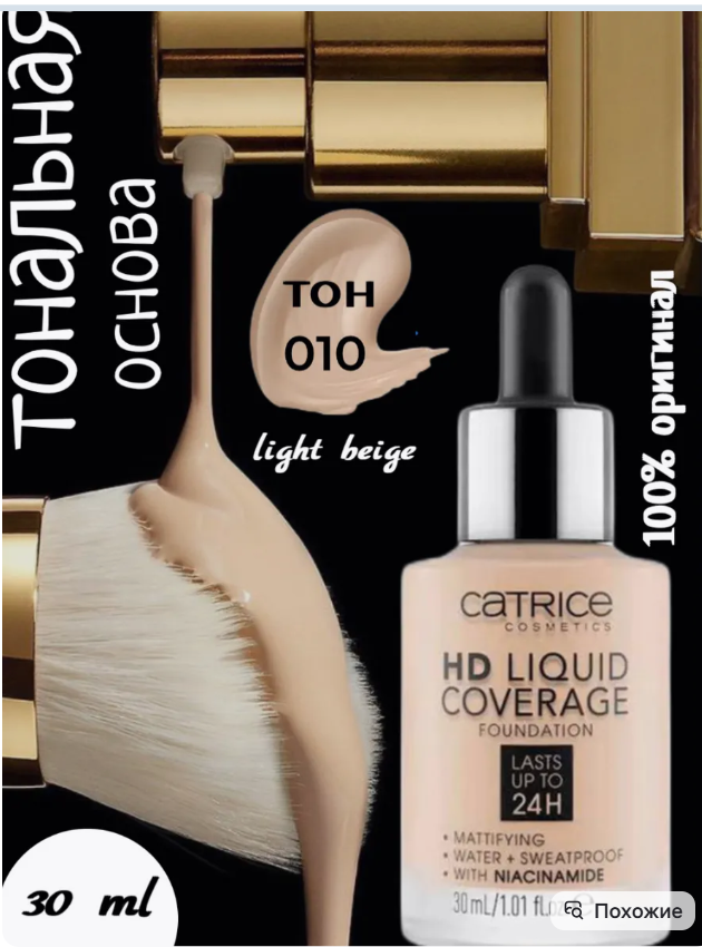 картинка Тональный крем для лица 30 мл от магазина Одежда+