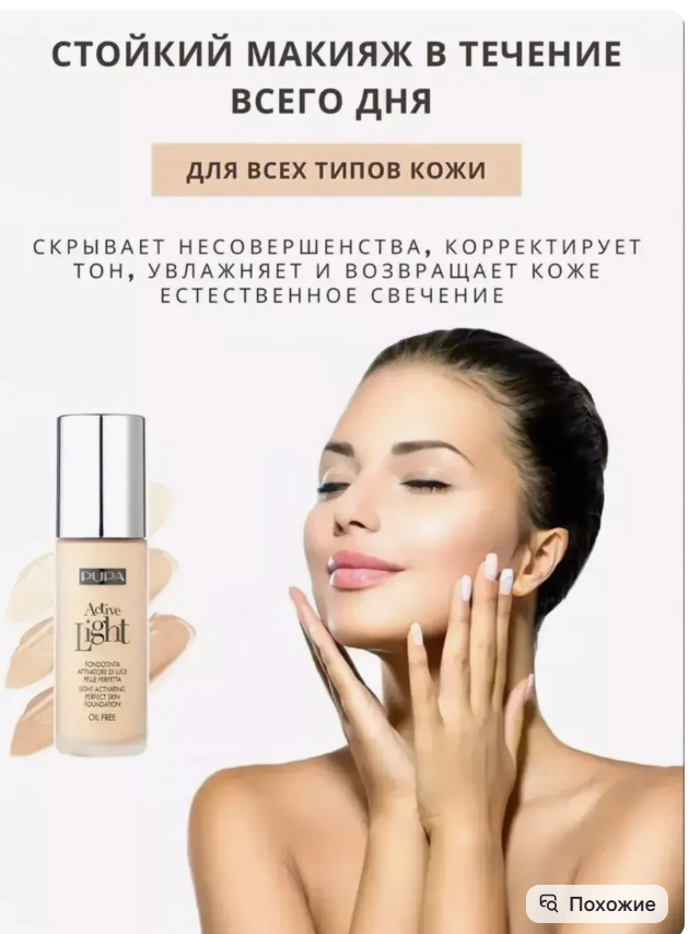 картинка Тональный матирующий крем от магазина Одежда+