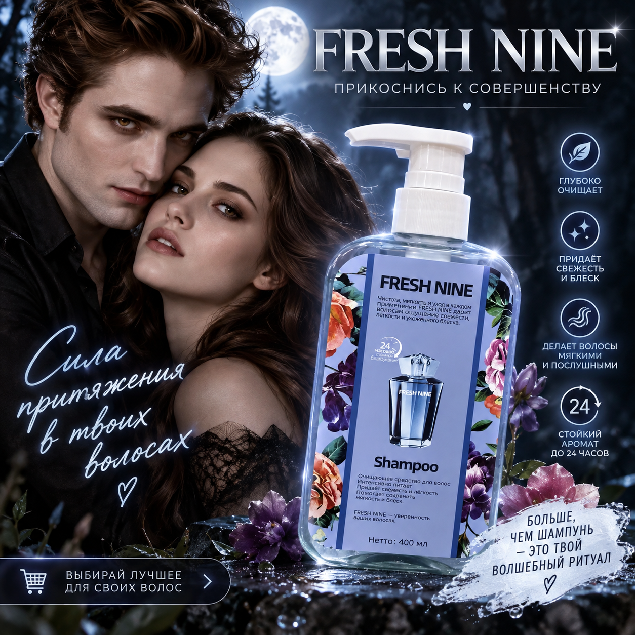 картинка Парфюмированный шампунь FRESH NINE от магазина Одежда+
