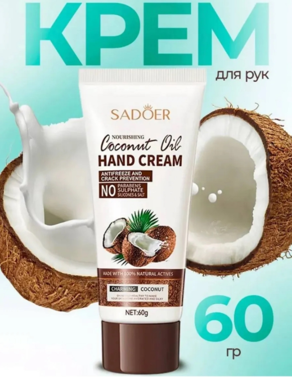 картинка Крем для рук 60 г от магазина Одежда+