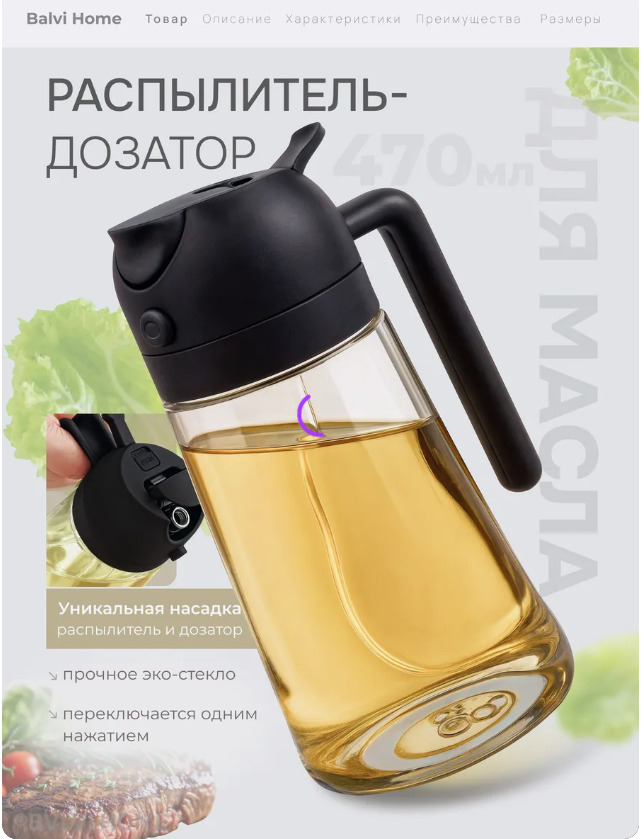 картинка Распылитель для масла от магазина Одежда+