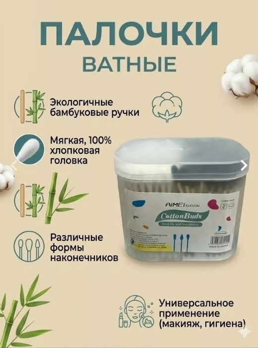картинка Ватные палочки от магазина Одежда+