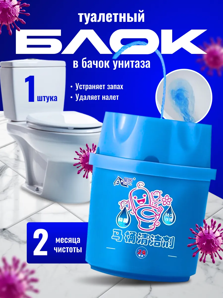 картинка Туалетный блок для унитаза от магазина Одежда+