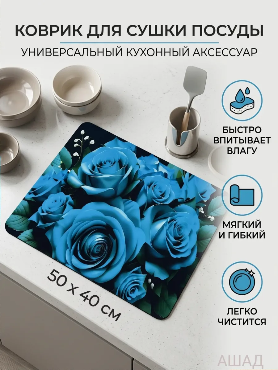 картинка Наноковрик для сушки посуды впитывающий 50*40 от магазина Одежда+