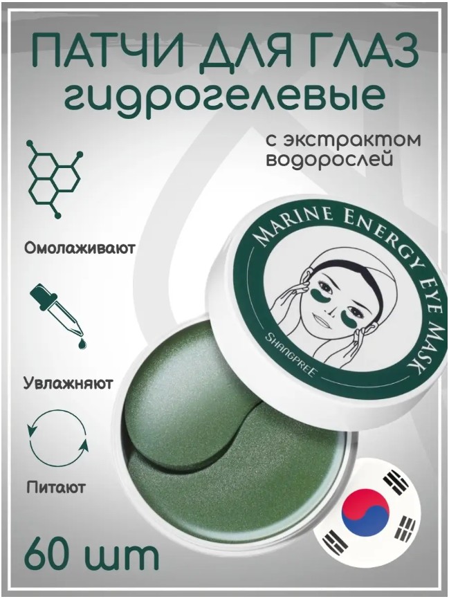 картинка Гидрогелевые патчи для глаз /Патчи с экстрактами водорослей от магазина Одежда+