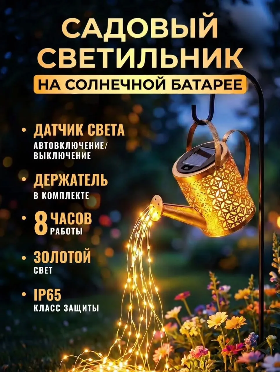 картинка Светильник уличный на солнечной батарее Лейка от магазина Одежда+