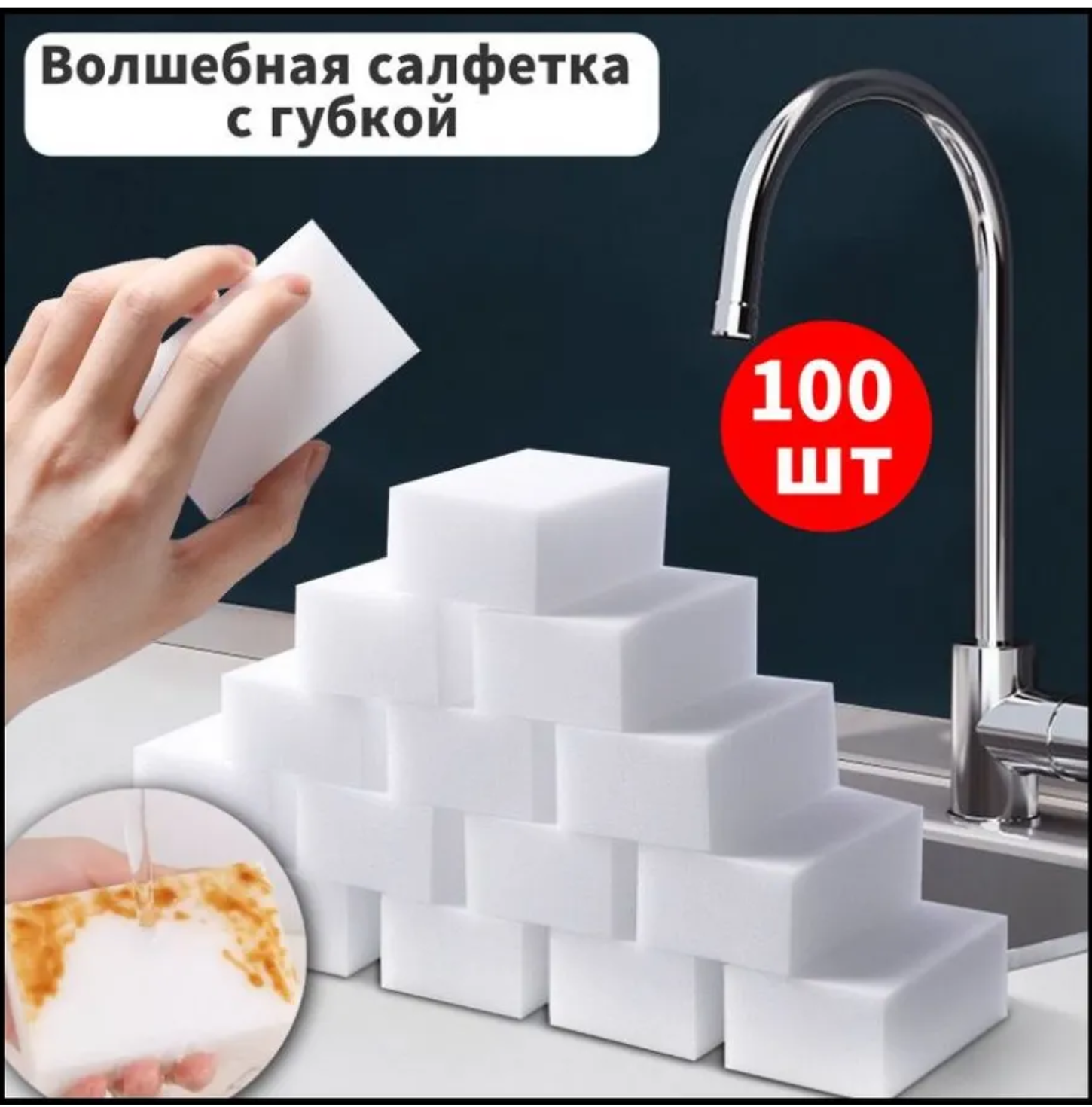 картинка Меламиновая нано-губка от магазина Одежда+