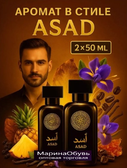 фото парфюмерный набор мужской2х50 мл духи asad lattafa оптом
